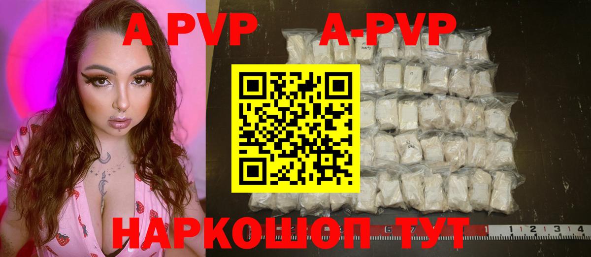 Торжок  APVP Соль  А ПВП Crystall  Вход с VPN 