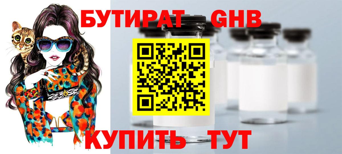 БУТИРАТ бутандиол Торжок