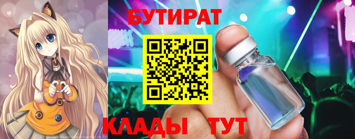 Бутират Butirat  Вход с VPN  Торжок 