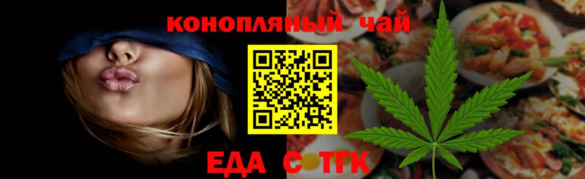 Торжок  Cannafood конопля  Вход с VPN 