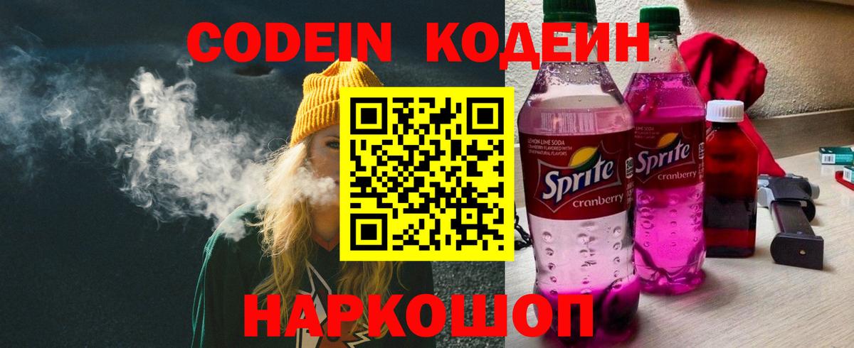 Торжок  Кодеин Purple Drank  Вход с VPN  Кодеин Purple Drank 