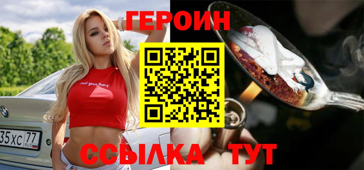 Героин VHQ Торжок