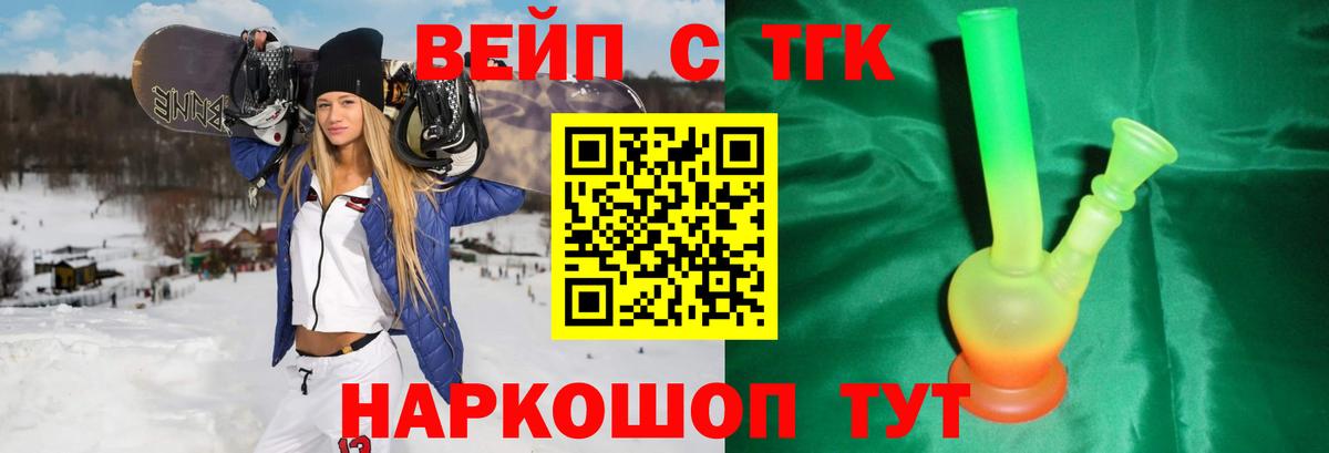 ТГК вейп Торжок